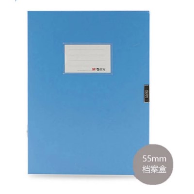 晨光/M&G  ADM94817 檔案盒 55mm 背寬藍色檔案盒